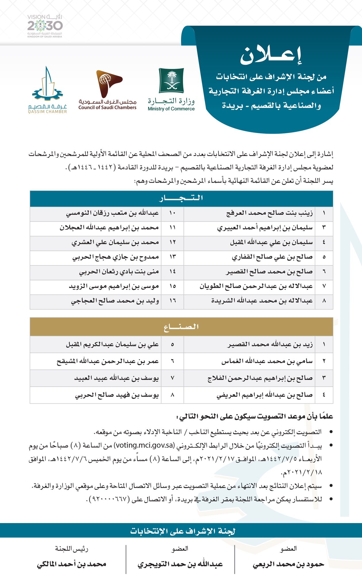
<span>انتخابات مجلس الإدارة للدورة الثانية عشر</span>
